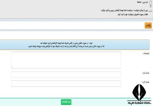 سایت سامانه رویش جهاد دانشگاهی jdrouyesh.ir